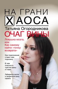Обложка книги Очаг вины