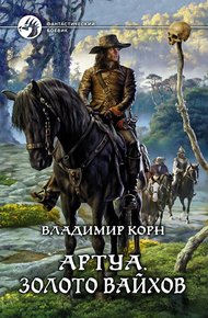 Обложка книги Золото вайхов