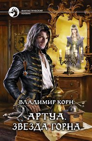 Обложка книги Звезда Горна