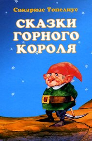 Инеистый великан. Сага о Ётунхейме