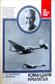 Обложка книги Командарм крылатых