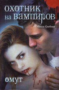 Обложка книги Омут