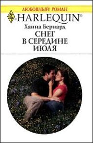 Обложка книги Снег в середине июля