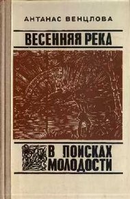 Обложка книги Весенняя река