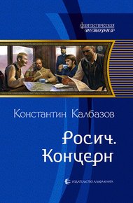 Обложка книги Концерн