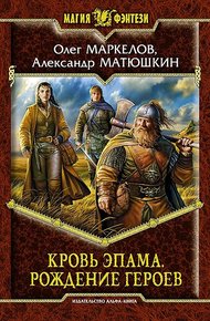 Обложка книги Рождение героев