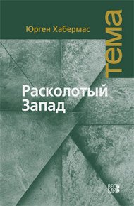 Обложка книги Расколотый Запад