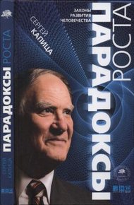 Обложка книги Парадоксы роста