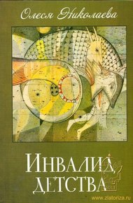 Инвалид детства