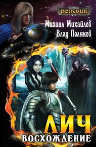 Обложка книги Восхождение