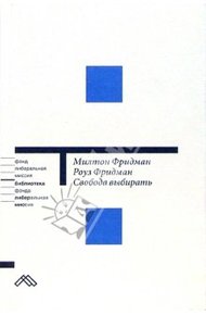 Обложка книги Свобода выбирать