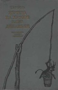 Обложка книги Вечера на хуторе близ Диканьки