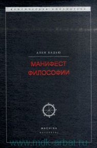 Обложка книги Манифест философии
