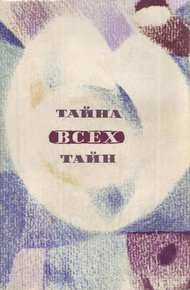 В мире фантастики и приключений. Выпуск 9