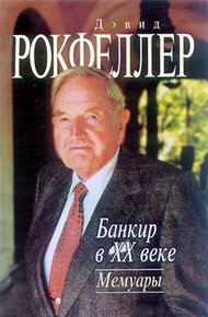 Обложка книги Банкир в XX веке. Мемуары