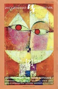 Обложка книги Из книги малой прозы "Имитатор голосов"
