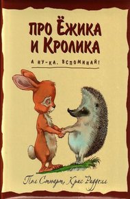 Обложка книги А ну-ка, вспоминай!