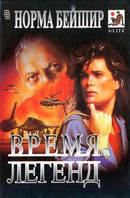 Обложка книги Единственная