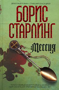 Обложка книги Мессия