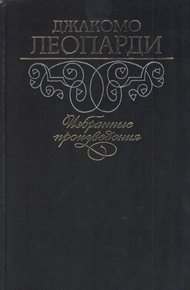Обложка книги Избранные произведения