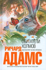 Обложка книги Обитатели холмов