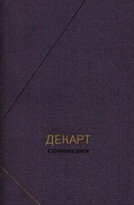 Обложка книги Сочинения в двух томах. Том 1