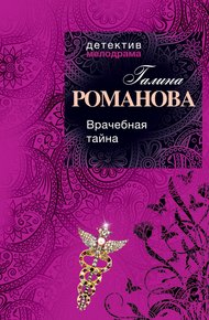 Врачебная тайна