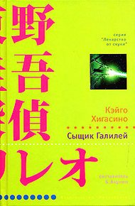 Обложка книги Сыщик Галилей