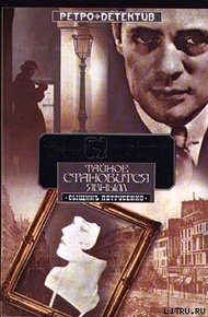 Таинственное исчезновение