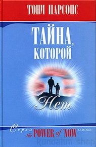 Обложка книги Тайна, которой нет