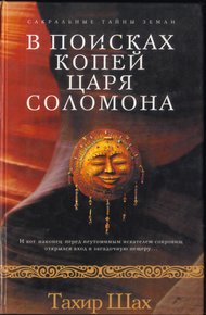 Обложка книги В поисках копей царя Соломона