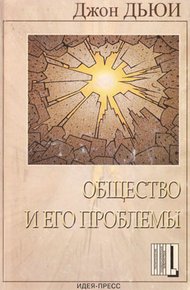 Обложка книги Общество и его проблемы