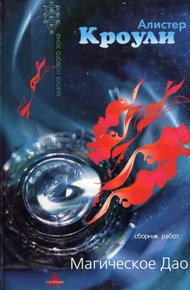 Обложка книги Магическое Дао