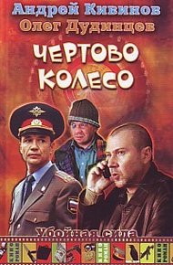 Обложка книги Подземка