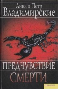 Обложка книги Предчувствие смерти