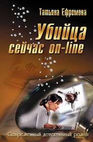 Обложка книги Убийца сейчас онлайн
