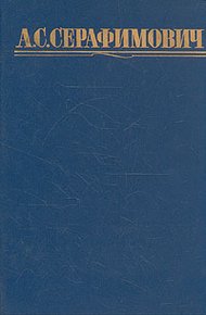 Том 4. Скитания. На заводе. Очерки. Статьи