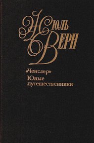 Юные путешественники