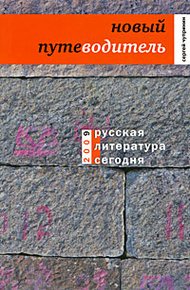 Обложка книги Новый путеводитель