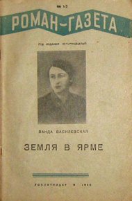 Обложка книги Земля в ярме