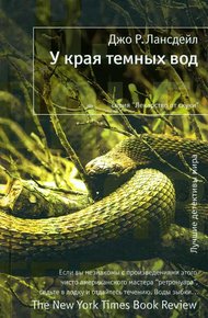 Обложка книги У края темных вод