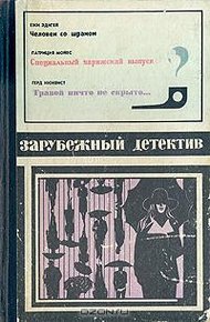 Обложка книги Человек со шрамом