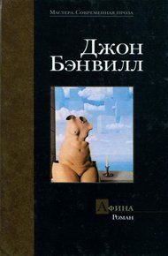 Обложка книги Афина