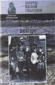 Обложка книги Меч в терновом венце