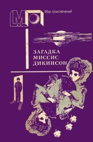Обложка книги Привидение в доходном доме