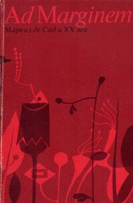 Обложка книги Маркиз де Сад и XX век