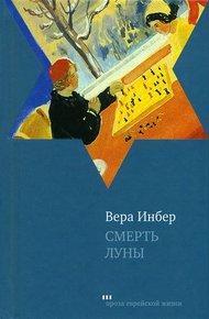 Обложка книги Смерть луны