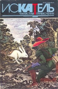 Обложка книги Искатель. 1994. Выпуск №3