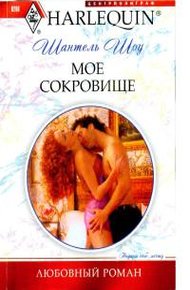 Обложка книги Мое сокровище