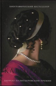 Обложка книги Клеопатра